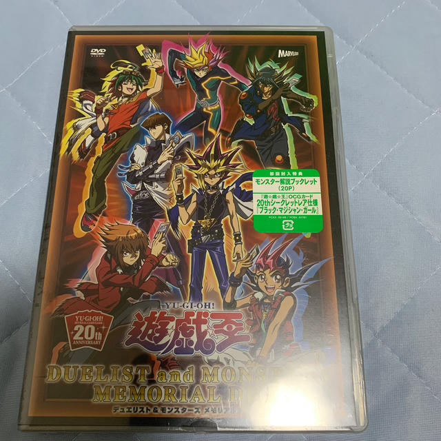 『遊☆戯☆王』デュエリスト＆モンスターズ　メモリアルディスク DVD