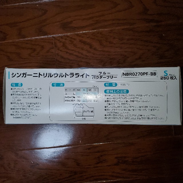 ニトリル手袋 インテリア/住まい/日用品の日用品/生活雑貨/旅行(日用品/生活雑貨)の商品写真