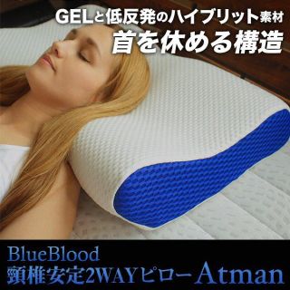 BlueBlood ブルーブラッドAtman アートマン(枕)