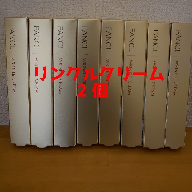 ファンケル リンクルクリーム コスメ/美容のスキンケア/基礎化粧品(アイケア/アイクリーム)の商品写真