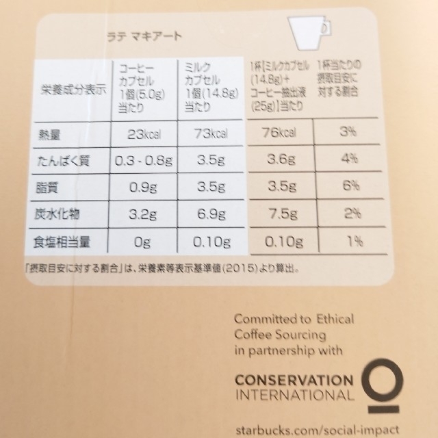 Starbucks Coffee(スターバックスコーヒー)のスターバックス ドルチェグスト 30杯分 食品/飲料/酒の飲料(コーヒー)の商品写真