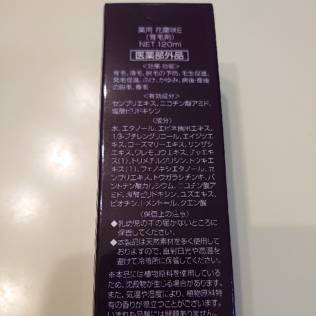 花蘭咲 コスメ/美容のヘアケア/スタイリング(ヘアケア)の商品写真