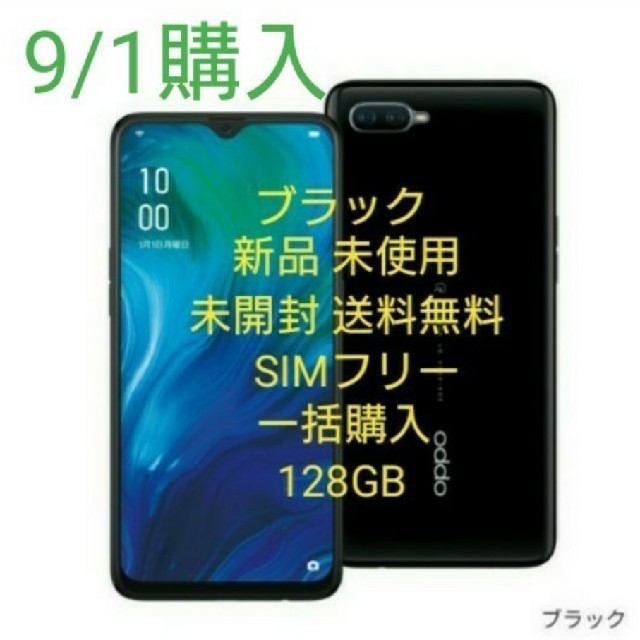 OPPO Reno A 128GB ブラック SIMフリー 新品 未開封 【最安値挑戦 ...