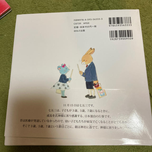 はじめての行事絵本 おおきくなったの 七五三 エンタメ/ホビーの本(絵本/児童書)の商品写真