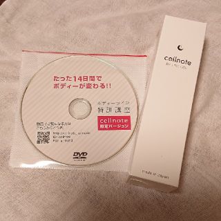 セルノート クリーム＆DVD(ボディクリーム)