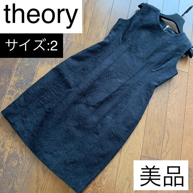 美品♡theory セオリー♡ジャガードワンピース　フォーマル　黒　ブラック