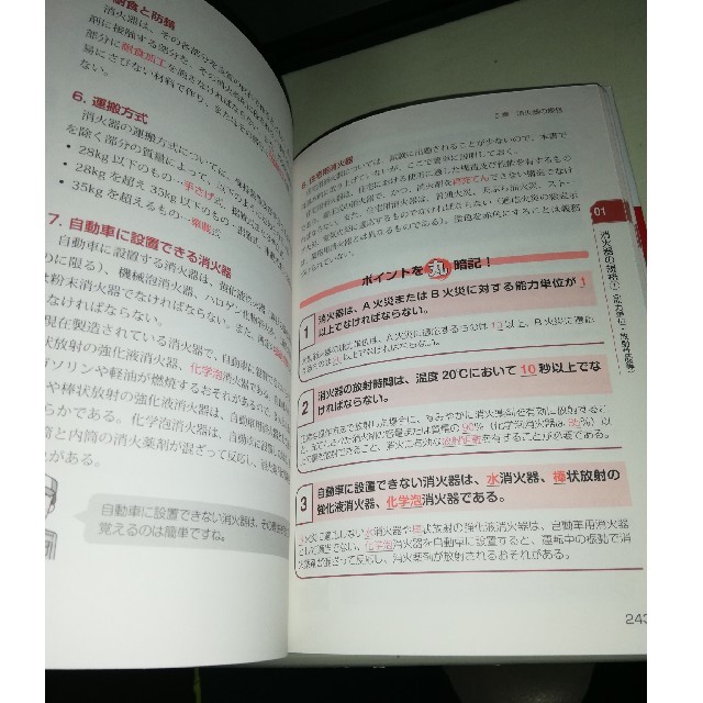 いちばんわかりやすい！消防設備士６類合格テキスト エンタメ/ホビーの本(科学/技術)の商品写真