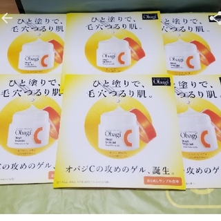 オバジ(Obagi)のオバジC　セラムゲル　ジェル状クリーム　6包(オールインワン化粧品)