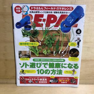 ショウガクカン(小学館)のBE－PAL (ビーパル) 2017年 04月号　付録無し(趣味/スポーツ)