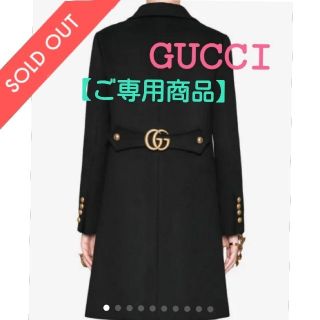 グッチ(Gucci)の【ご予約品　ご専用】おまとめ品(チェスターコート)