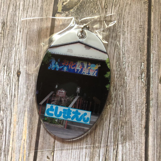 としまえん お化け屋敷 キーホルダー エンタメ/ホビーのアニメグッズ(キーホルダー)の商品写真