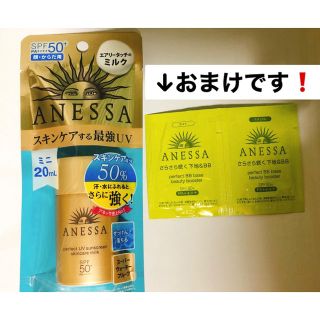 アネッサ(ANESSA)の資生堂 アネッサ パーフェクトUV スキンケアミルク ミニ(20ml)(日焼け止め/サンオイル)