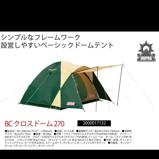 新品未開封】 コールマン クロスドーム 270 定員4〜5人 | www