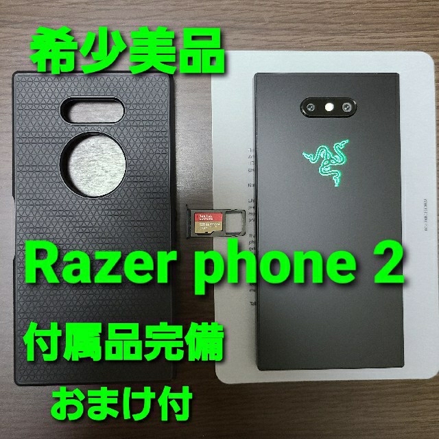 LAZER(レイザー)の【即購入OK】Razer phone 2 SIMフリー【ゲーミングスマホ】 スマホ/家電/カメラのスマートフォン/携帯電話(スマートフォン本体)の商品写真