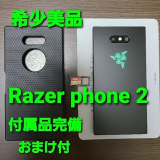 レイザー(LAZER)の【即購入OK】Razer phone 2 SIMフリー【ゲーミングスマホ】(スマートフォン本体)