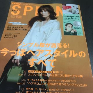 スプリング10月号(ファッション)