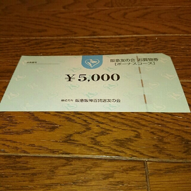 阪急 友の会 お買物券 1万円分（5000円券×2枚）