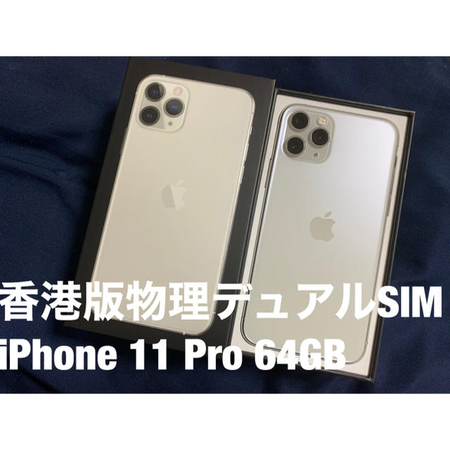 香港版 iPhone 11 Pro 64GB 物理Dual Sim 美品