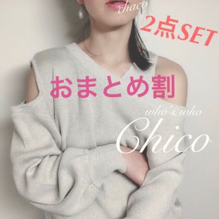 フーズフーチコ(who's who Chico)の新品🍒¥7590【Chico】ワンショルレイヤードタンク付きニット(カットソー(長袖/七分))