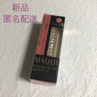 マキアージュ(MAQuillAGE)の資生堂 マキアージュ ドラマティックルージュP PK303(4g)(口紅)