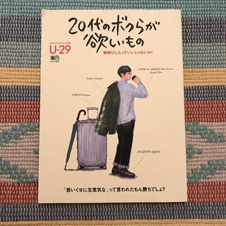 ２０代のボクらが欲しいもの(ファッション)