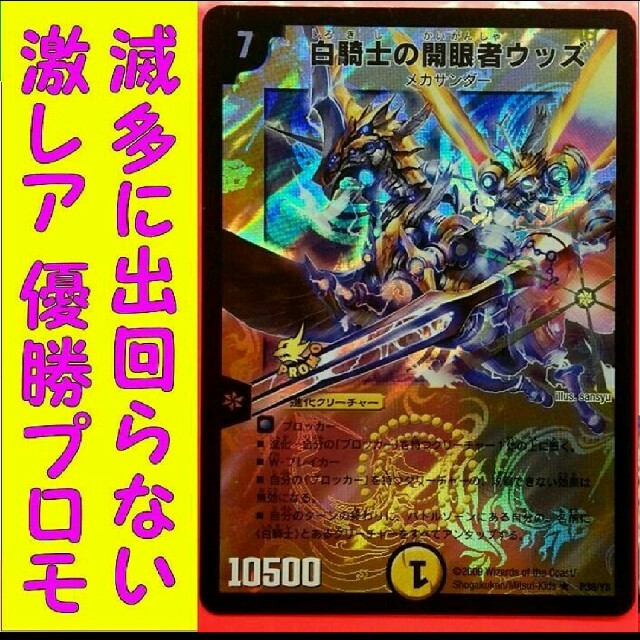 Takara Tomy - デュエマ ウッヅ P38Y8 優勝プロモ DロードNEX Takara Tomy - デュエマ ウッヅ P38Y8 優勝プロモ DロードNEX