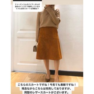 マディソンブルー(MADISONBLUE)のMADISONBLUE/  レザースカートsize01 新品タグ付き(ひざ丈スカート)