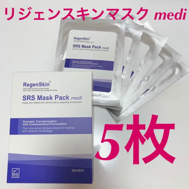 リジェンスキン SRS Mask Pack medi 5枚 - bookteen.net リジェンスキン SRS Mask Pack medi 5枚 - bookteen.net