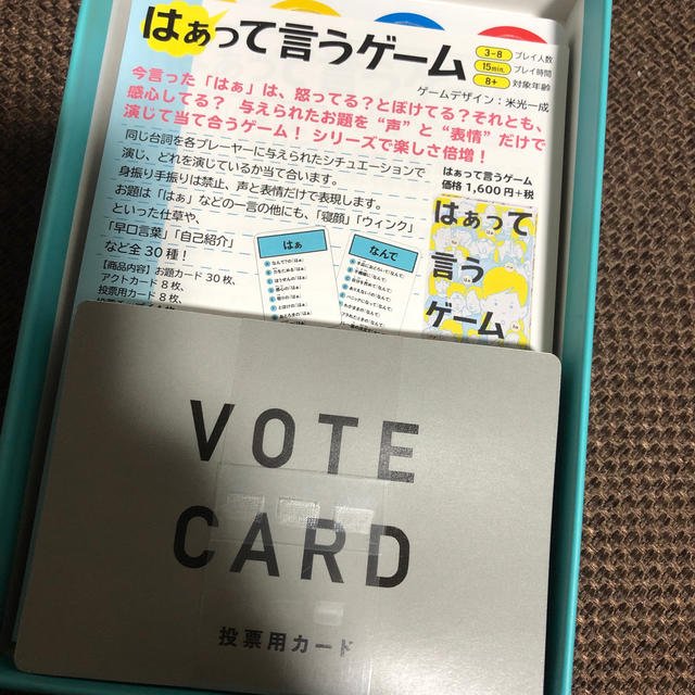 幻冬舎(ゲントウシャ)のかおり様専用【新品未使用】はぁって言うゲーム　カード エンタメ/ホビーのテーブルゲーム/ホビー(その他)の商品写真