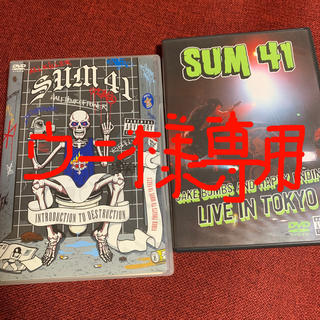 【ウニ様専用】SUM41 DVD2枚セット(ミュージック)