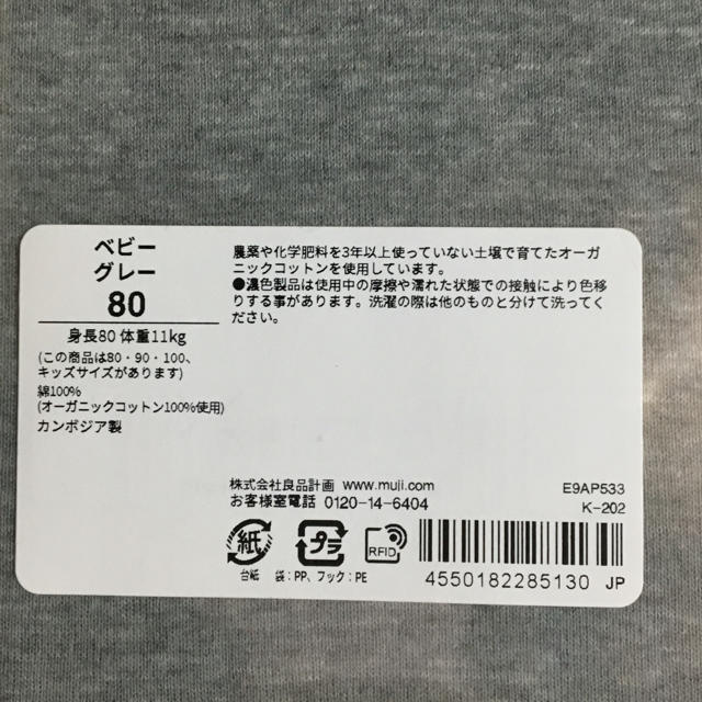 MUJI (無印良品)(ムジルシリョウヒン)の新品 無印 長袖 Tシャツ あったか 80 グレー  白 肌着 キッズ/ベビー/マタニティのベビー服(~85cm)(肌着/下着)の商品写真