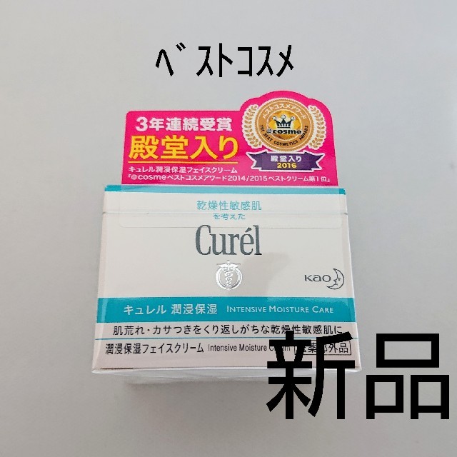 花王(カオウ)の3新品未開封 キュレル フェイスクリーム コスメ/美容のスキンケア/基礎化粧品(フェイスクリーム)の商品写真