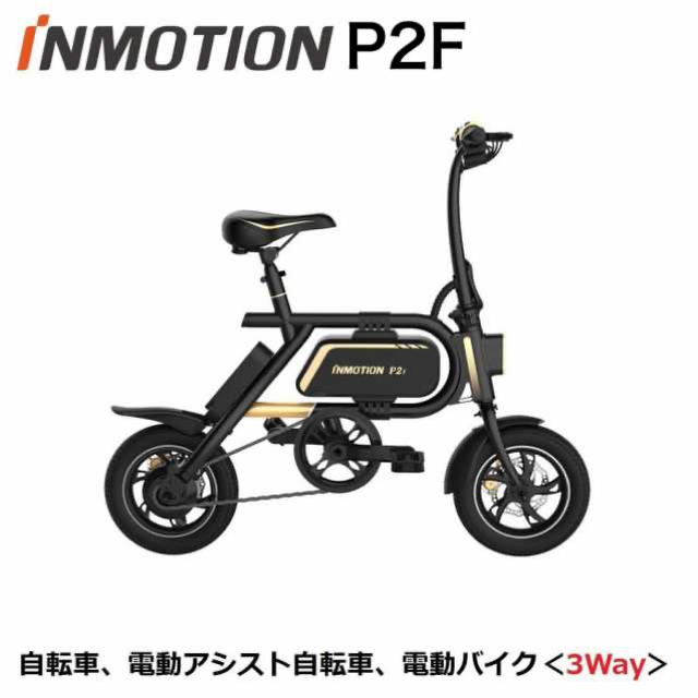 電動アシスト自転車 inmotion p2fの通販 by nnishi's shop｜ラクマ