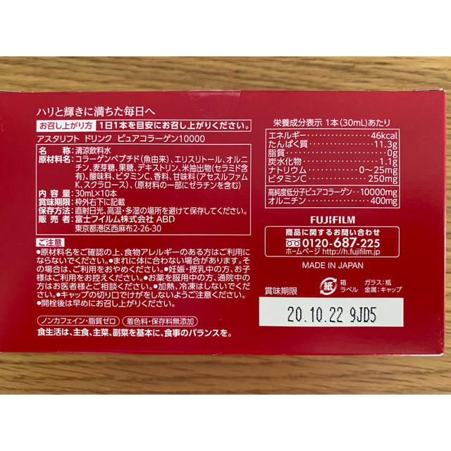 富士フイルム(フジフイルム)のアスタリフト　ASTALIFTピュアコラーゲン10000  30mlx10本 食品/飲料/酒の健康食品(コラーゲン)の商品写真
