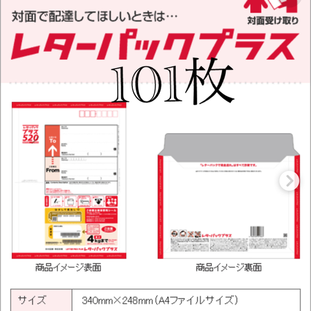 レターパックプラス　110枚