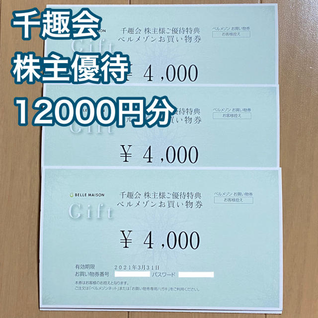 公式銀座 千趣会 株主優待券 12000円分 | www.butiuae.com