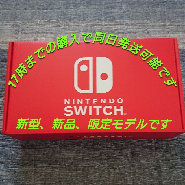 ニンテンドースイッチ本体 新品未使用