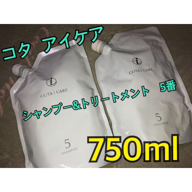 【新品】COTA i CARE シャンプー 5 750ml 詰め替え