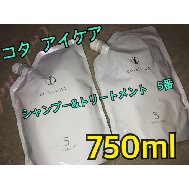 コタ アイケア シャンプー&トリートメント5番 詰め替え各750ml ...