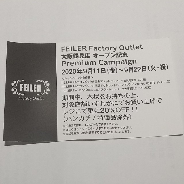 FEILER(フェイラー)のフェイラー 割引はがき レディースのファッション小物(ハンカチ)の商品写真