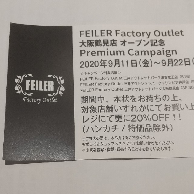 FEILER(フェイラー)のフェイラー 割引はがき レディースのファッション小物(ハンカチ)の商品写真