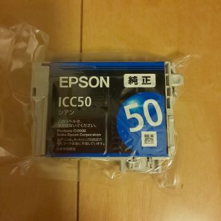 エプソン(EPSON)のエプソン  EPSON 純正インク　シアン　ICC50  　未開封(PC周辺機器)