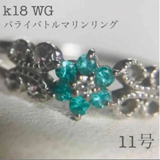 k18 WG♡パライバトルマリン♡ダイヤ♡リング♡(リング(指輪))