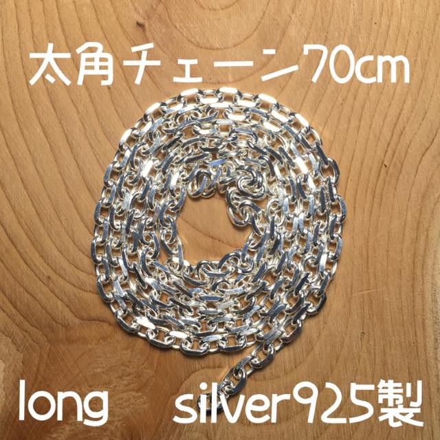 70cm silver925 太角チェーン ゴローズ tady&king 対応