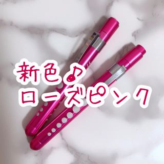 《新品》瞳孔計 LEDペンライト 軽量 ローズピンク♡新色(その他)