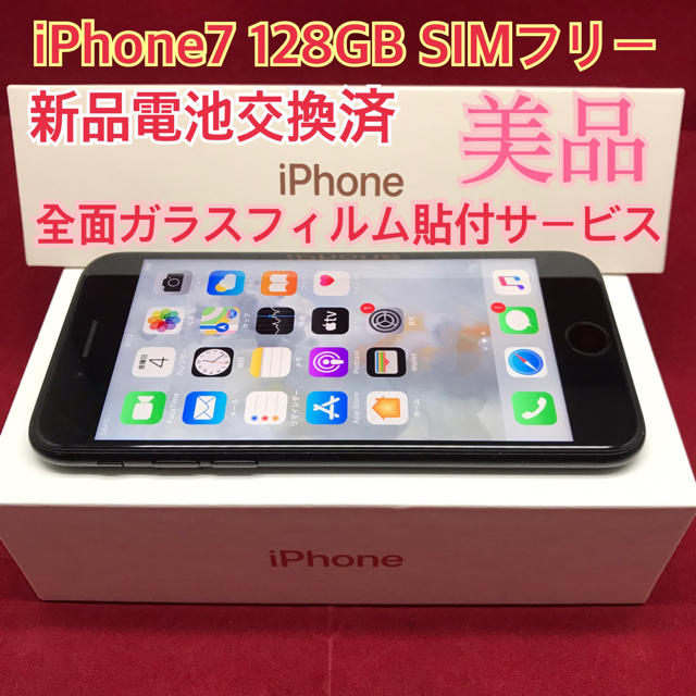 iPhone7 128GB simフリー ブラック 交換品