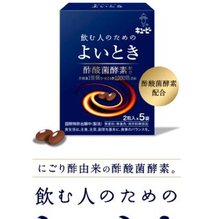 キユーピー(キユーピー)の飲む人のための　よいとき(その他)