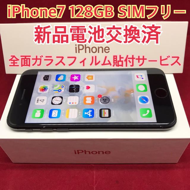 SIMフリー iPhone7 128GB ブラック　電池交換済スマホ/家電/カメラ