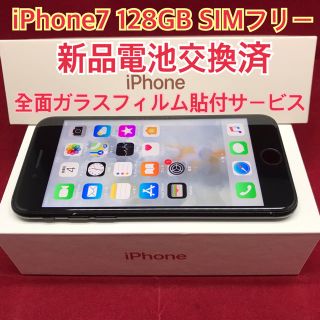 アップル(Apple)のSIMフリー iPhone7 128GB ブラック　電池交換済(スマートフォン本体)