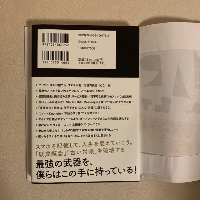 スマホ人生戦略 お金・教養・フォロワー３５の行動スキル エンタメ/ホビーの本(ビジネス/経済)の商品写真